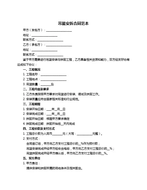 吊篮安拆合同范本