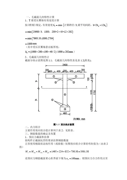 结构设计原理课程设计.(DOC)