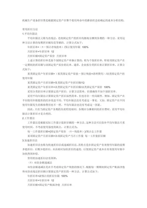 折旧费计算方法