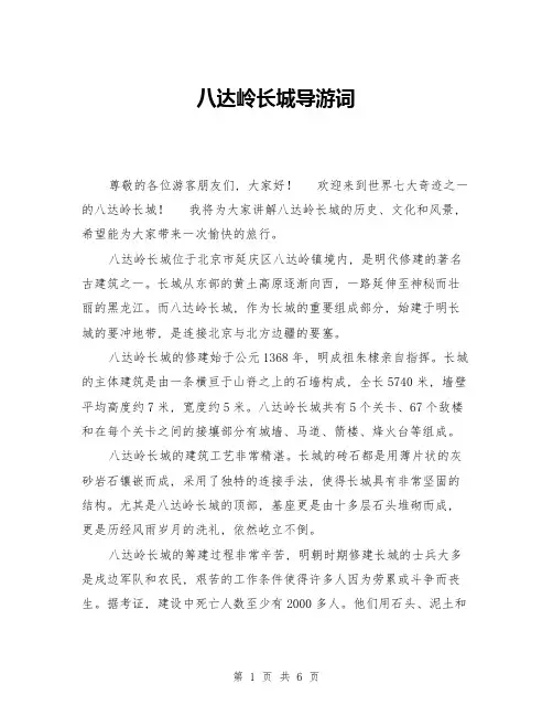 八达岭长城导游词(三篇)