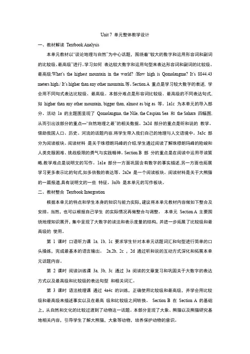 Unit7单元整体教学设计人教版英语八年级下册