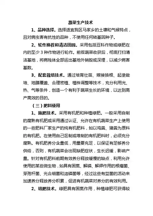 蔬菜生产技术