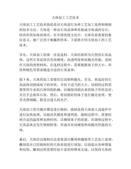天珠加工工艺技术