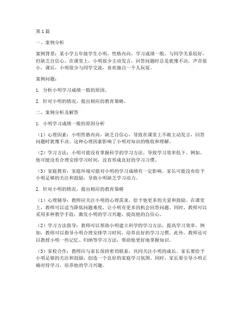 教育学心理学案例题答案(2篇)