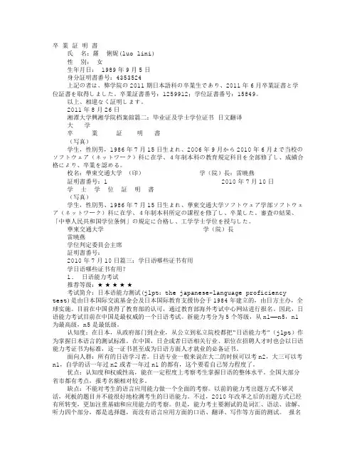 日语毕业证明书