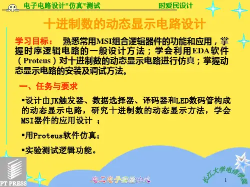 电子电路设计仿真测试标准版文档