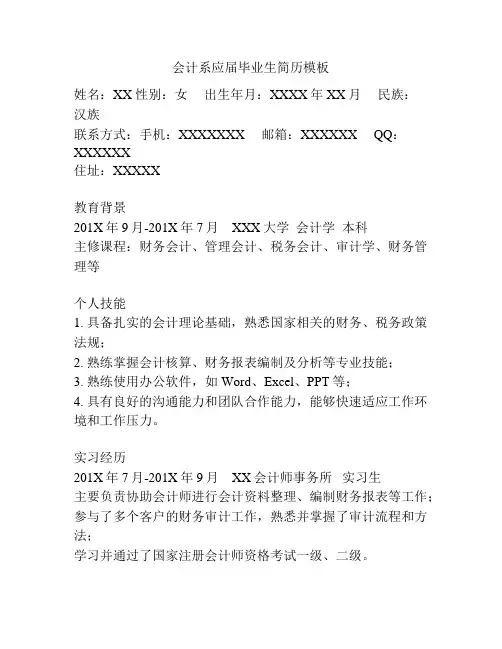 会计系应届毕业生简历模板