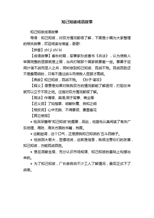 知己知彼成语故事