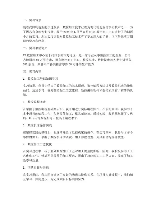 数控加工中心实习报告