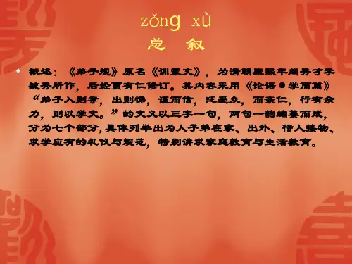 弟子规一年级经典吟诵