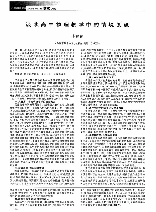 谈谈高中物理教学中的情境创设