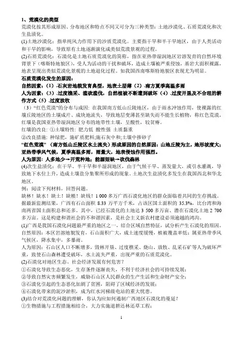 西北地区荒漠化重点知识