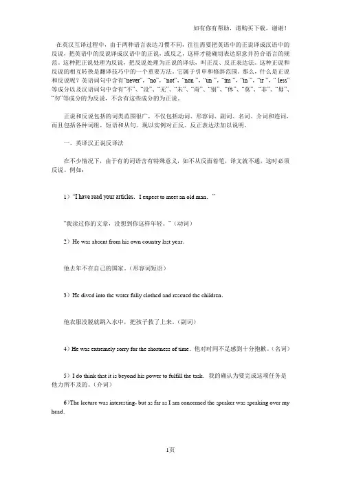 四六级英汉互译中的正反反正表达法详解