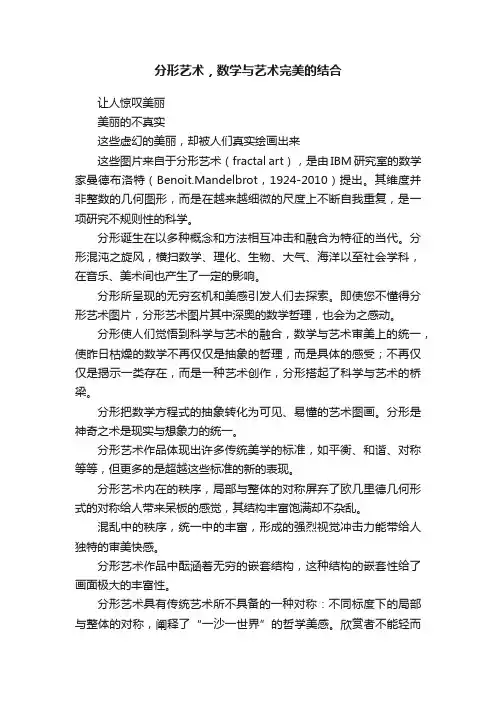 分形艺术，数学与艺术完美的结合