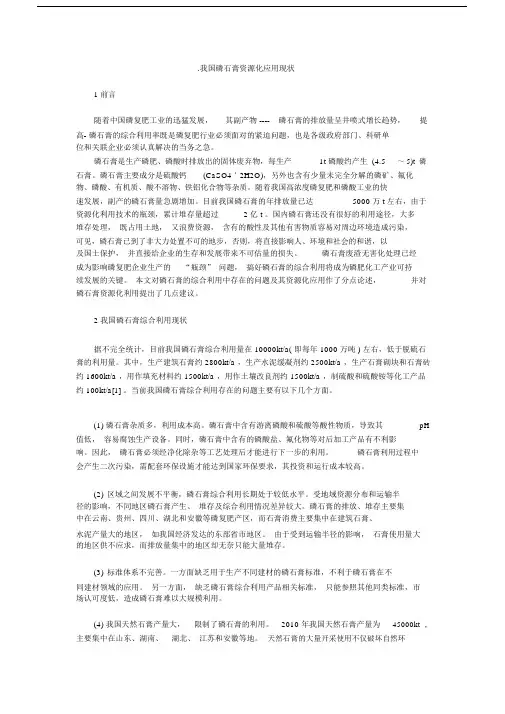 我国磷石膏资源化应用现状.doc