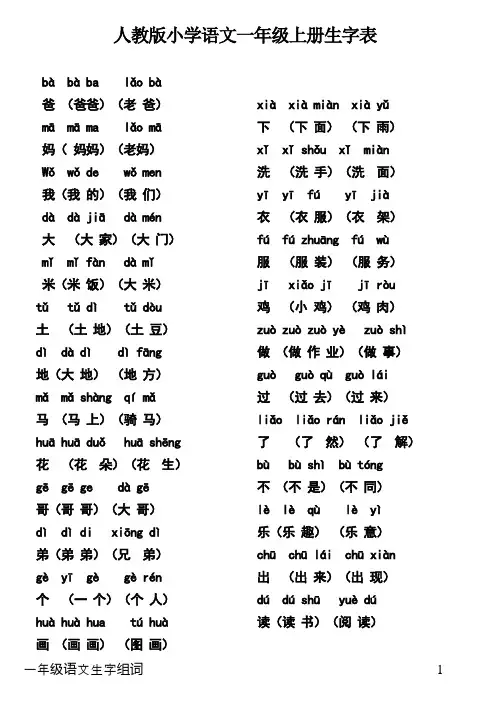 语文一年级上全部生字组词加拼音
