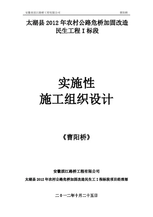 农村公路危桥加固改造工程实施性施工组织设计#安徽#二级公路