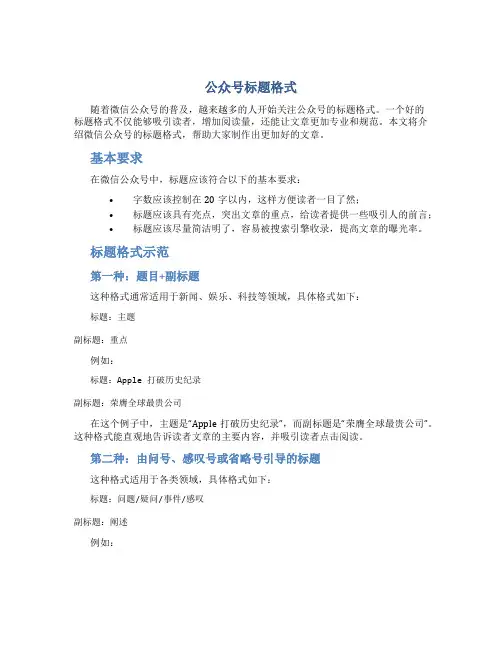 公众号标题格式