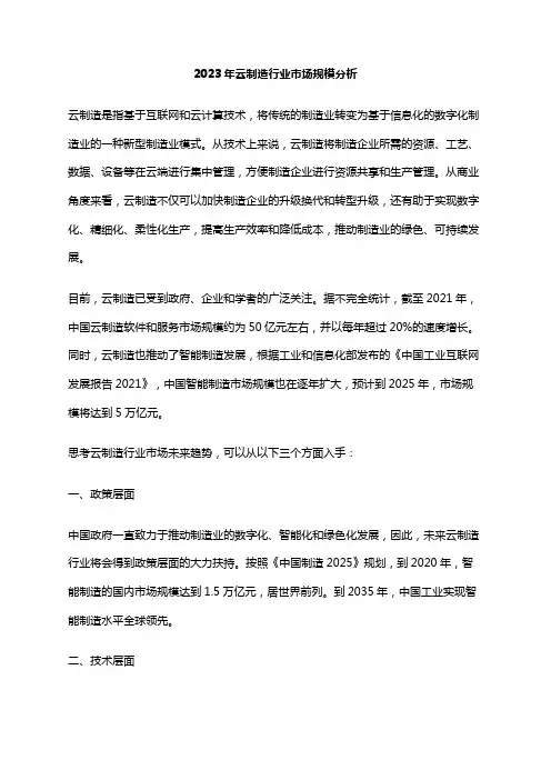 2023年云制造行业市场规模分析