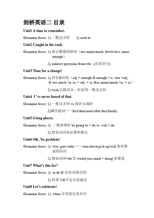 剑桥英语二目录及每单元语法要点