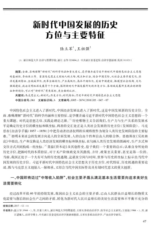 新时代中国发展的历史方位与主要特征