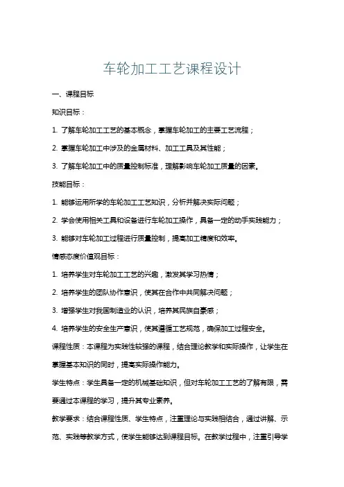 车轮加工工艺课程设计