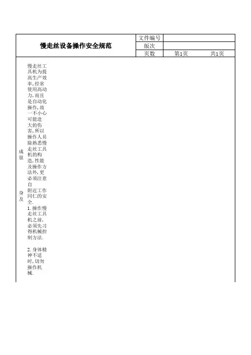 慢走丝设备操作安全规范