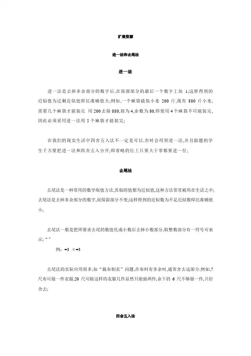 进一法和去尾法