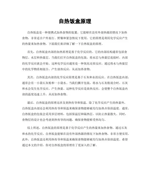 自热饭盒原理