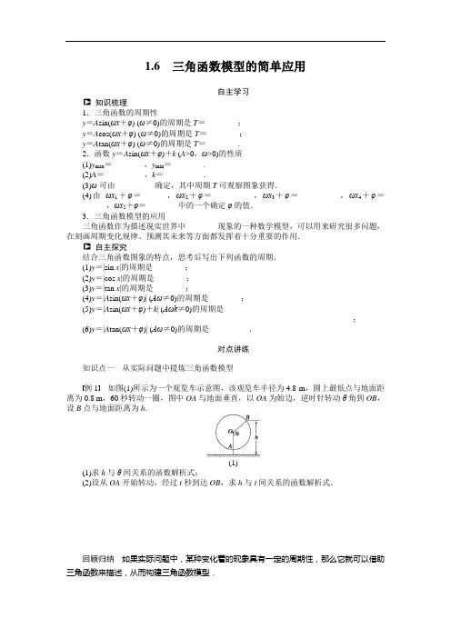 人教a版必修4学案：1.6三角函数模型的简单应用(含答案)