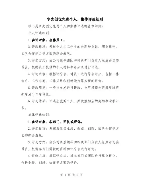 争先创优先进个人、集体评选细则