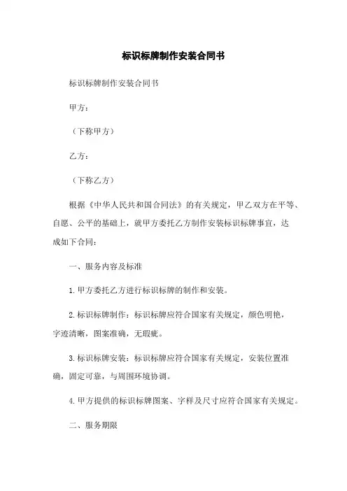 标识标牌制作安装合同书