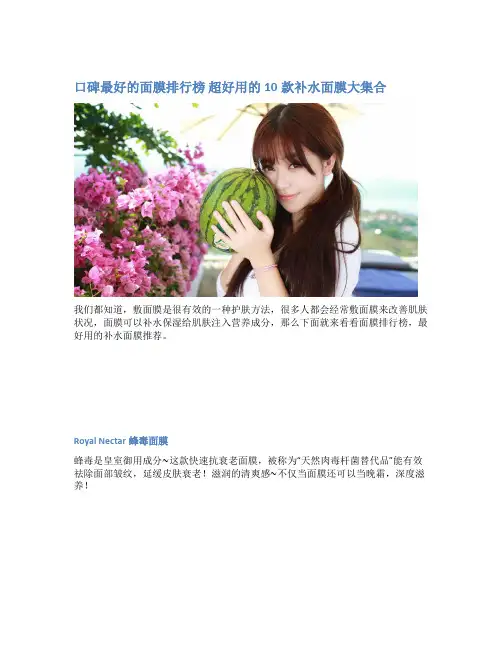 口碑最好的面膜排行榜 超好用的10款补水面膜大集合