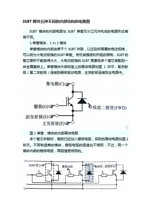 IGBT模块五种不同的内部结构和电路图