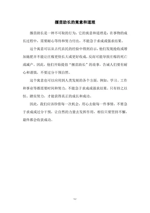 揠苗助长的寓意和道理