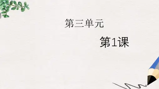 三年级语文上册3祖国在我心中国徽第1课时课件北师大版