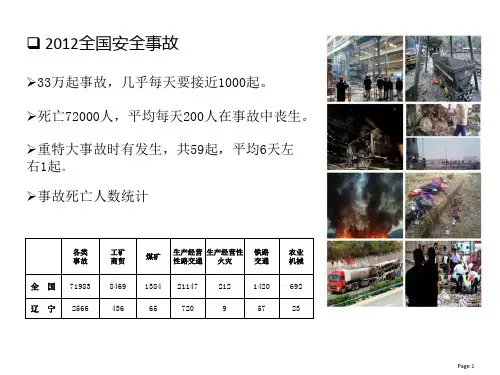 2012年和2013年上半年全国安全生产事故汇总