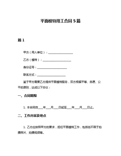 平面模特用工合同5篇