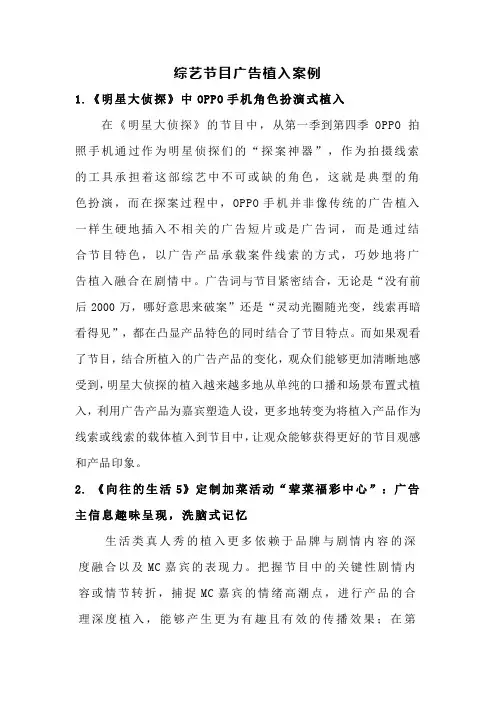 综艺节目植入广告案例