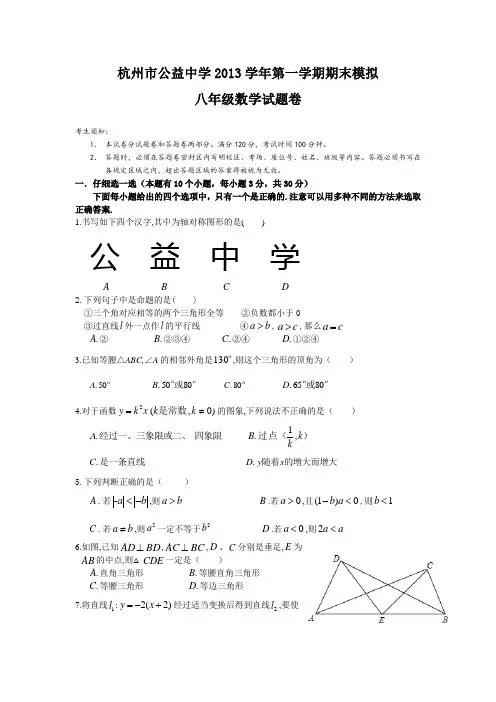 2013学年浙教版八年级第一学期期末模拟卷(数学)