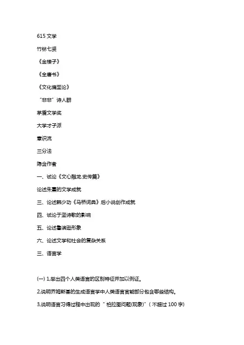 2020年考研南京大学中国语言文学专业课真题回忆版