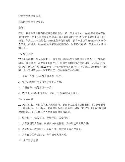 学生出国老师推荐信范文