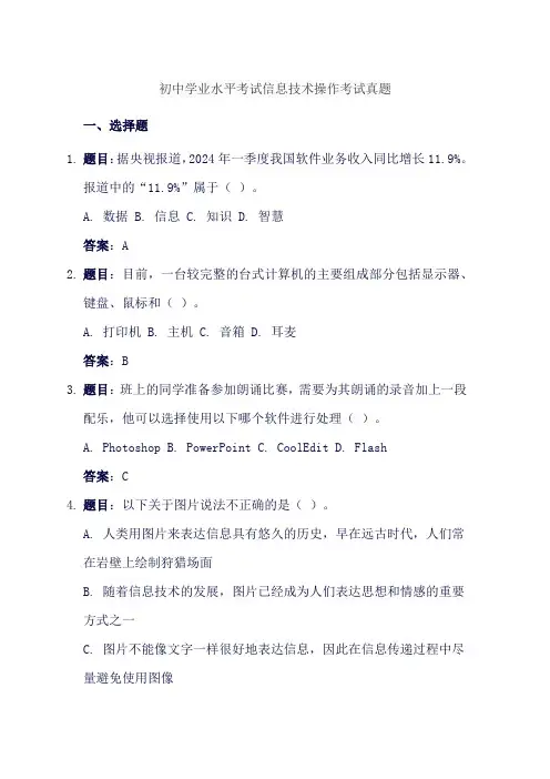初中学业水平考试信息技术操作考试真题