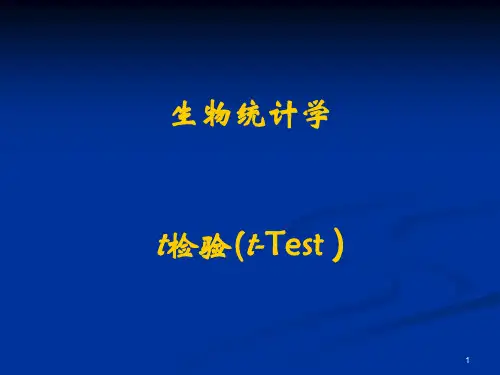 生物统计学第八章__t检验