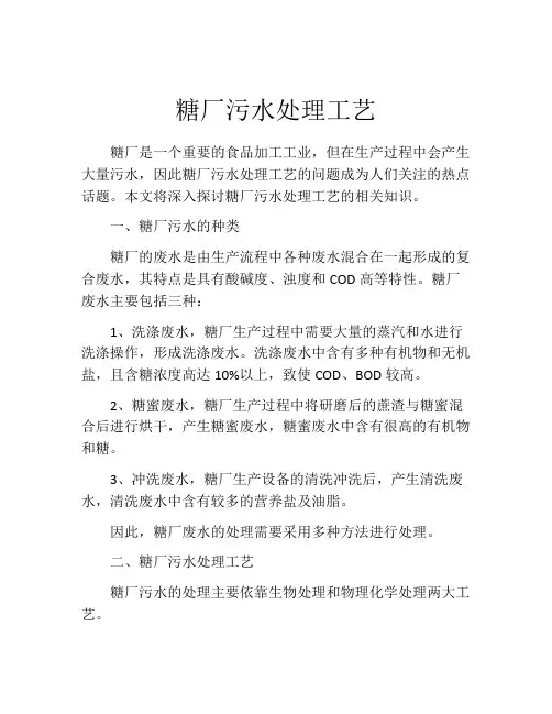糖厂污水处理工艺