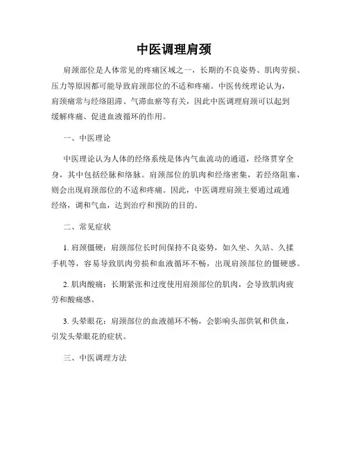 中医调理肩颈