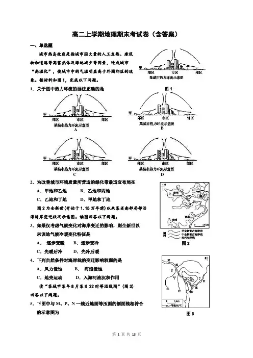 高二上学期地理期末考试卷(含答案)