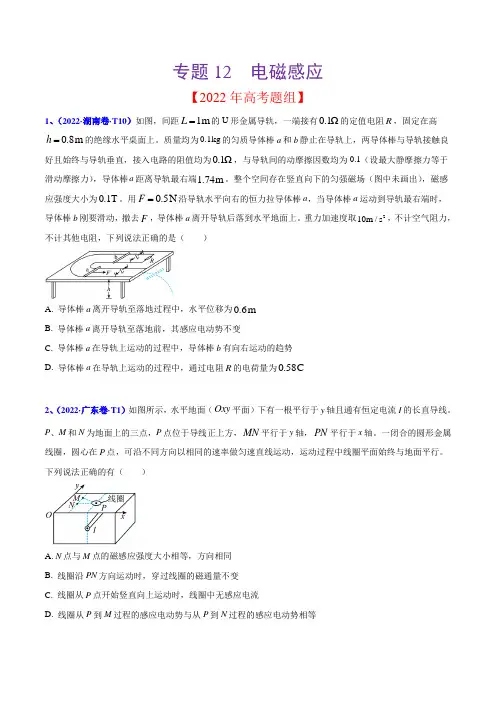 2020-2022年高考物理真题分专题训练 专题12 电磁感应(学生版)