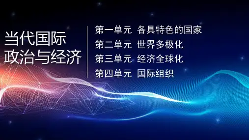 统编版政治《国家是什么》课件ppt课件