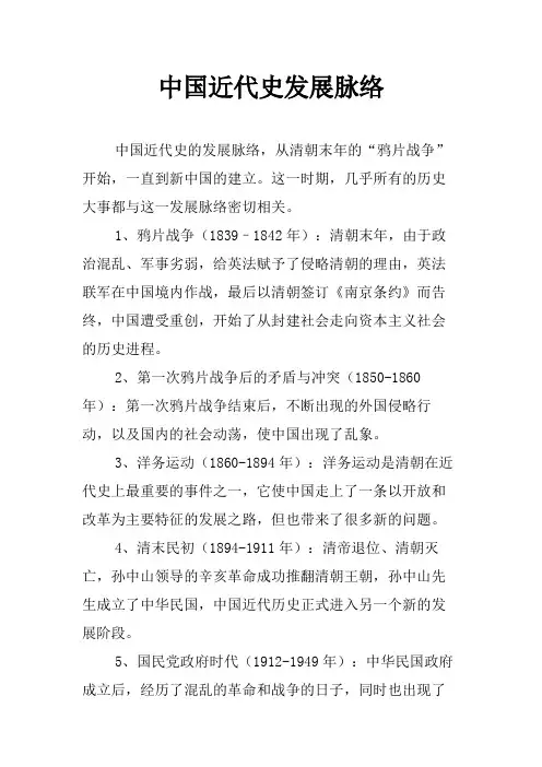 中国近代史发展脉络